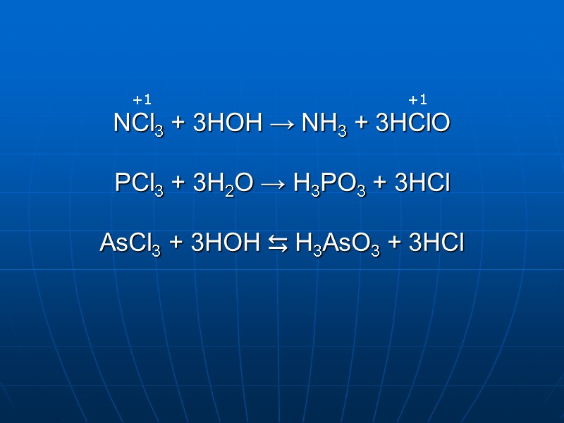 NCl3 + 3HOH → NH3 + 3HClO   PCl3 + 3H2O → H3PO3